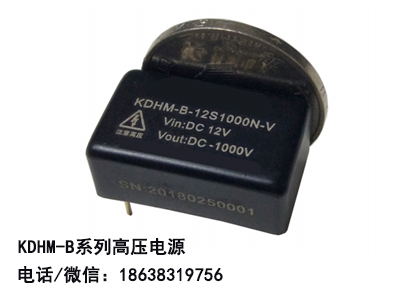 KDHM-B微型高压电源模块