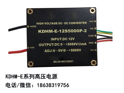 KDHM-E高压电源模块