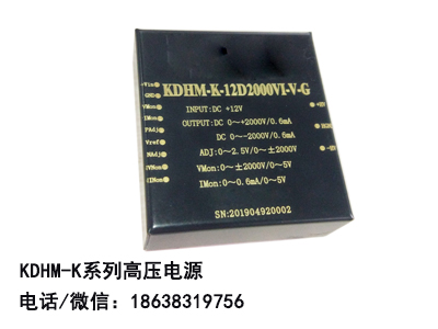 KDHM-K高压电源模块